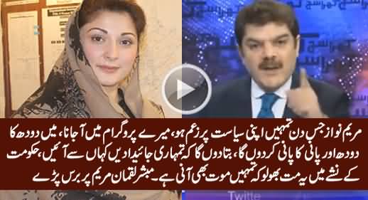 Mubashir Luqman Blasts on Maryam Nawaz & Challenges Her To Come in His Show