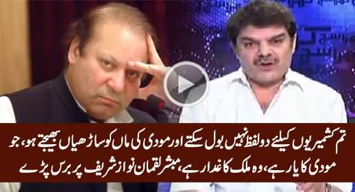 Mubashir Luqman Blasts on Nawaz Sharif For His Deep Friendship With Modi