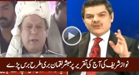 Mubashir Luqman Blasts on PM Nawaz Sharif on His Today's Speech in Bannu