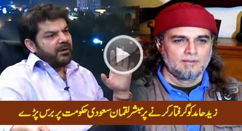 Mubashir Luqman Blasts on Saudi & Pakistani Govt on The Arrest of Zaid Hamid