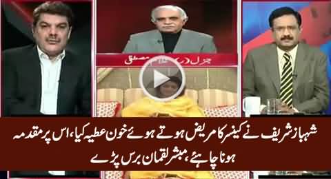 Mubashir Luqman Blasts on Shahbaz Sharif For Donating Cancer Infected Blood