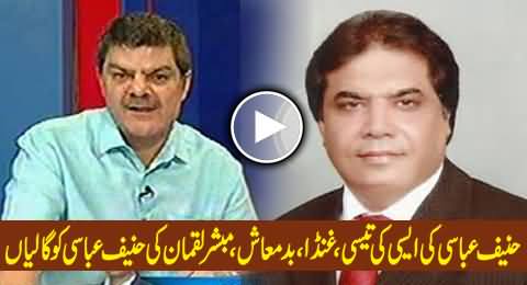 Mubashir Luqman Calls Hanif Abbasi Ghunda And Badmash on Attacking ARY Reporter