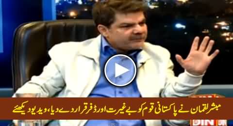 Mubashir Luqman Calls Pakistani Nation Beghairat and Duffer in Live Show