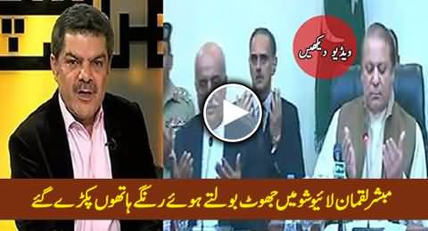 Mubashir Luqman Caught Red Handed Speaking White Lie in Live Show