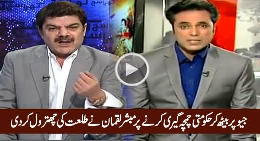 Mubashir Luqman Chitrolling Talat Hussain For Serving PMLN Govt on Geo Tv