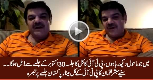 Mubashir Luqman Comments on PTI's Jalsa At Minar e Pakistan Tomorrow