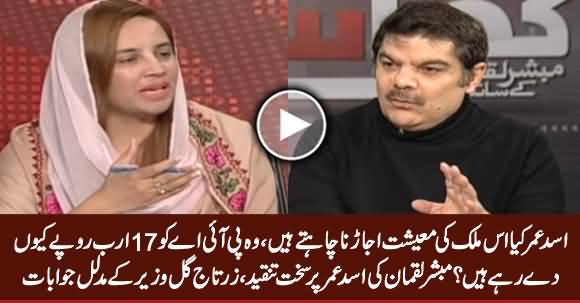 Mubashir Luqman Criticizing Finance Minister Asad Umar on Allocating 17 Billion Rs. For PIA