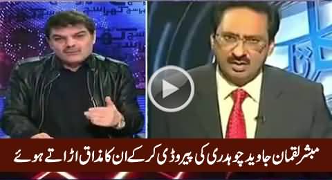 Mubashir Luqman Doing Parody of Javed Chaudhry & Making Fun of His Style