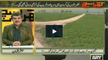 Mubashir Luqman Exposing How Sharif Family Snatching the Farming Lands of Poor People