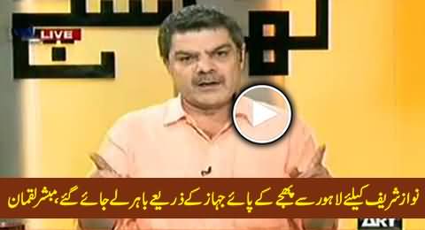 Mubashir Luqman Exposing the Expensive Menu of Nawaz Sharif During Foreign Visits