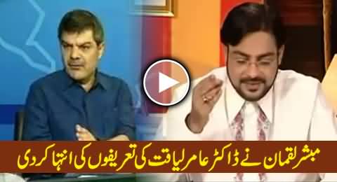 Mubashir Luqman First Time Praising Dr. Aamir Liaquat, Really Strange and Unbelievable