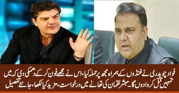 Mubashir Luqman Gives Application in Police Station Against Fawad Chaudhry