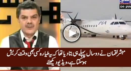 Mubashir Luqman Had Already Told Two Years Ago That This Plane Can Be Crashed Any Time