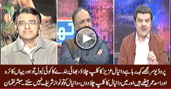 Mubashir Luqman Insults Daniyal Aziz And Refused To Play His Clip in Show