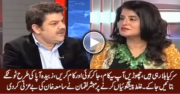 Mubashir Luqman Insults Samia Khan For Doing Wrong Predictions