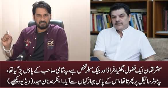 Mubashir Luqman Is A Blackmailer And Fraud - Anchor Adnan Haider's Blasting Video Against Mubashir Luqman