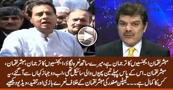 Mubashir Luqman Is Spokesperson of Agencies - Capt. Safdar Raises Slogans Against Mubashir Luqman