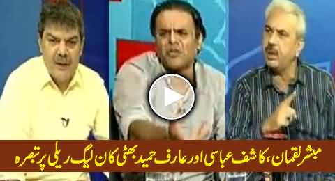 Mubashir Luqman, Kashif Abbasi and Arif Hameed Bhatti Views on PMLN Rally in Lahore