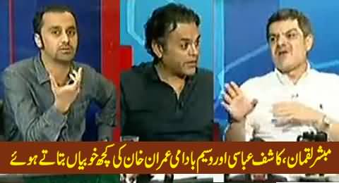 Mubashir Luqman, Kashif Abbasi and Waseem Badami Praising Charismatic Personality of Imran Khan
