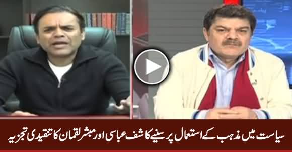 Mubashir Luqman & Kashif Abbasi Critical Comments on Use Of Religion in Politics