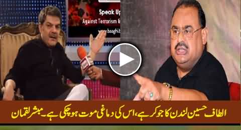 Mubashir Luqman Makes Fun of Altaf Hussain And Calls Him London Ka Joker