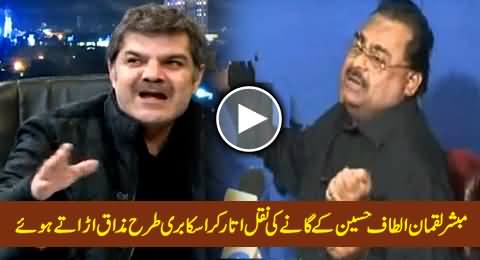 Mubashir Luqman Making Fun of Altaf Hussain In Really Angry Mood