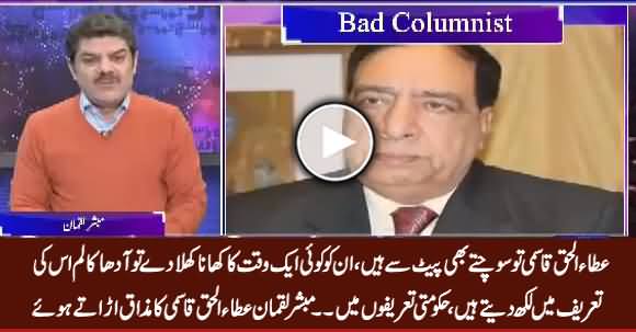 Mubashir Luqman Making Fun of Ataul Haq Qasmi And His Columns