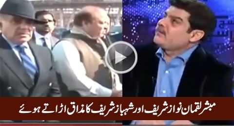 Mubashir Luqman Making Fun of Nawaz Sharif And Shahbaz Sharif