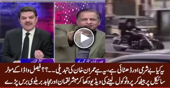 Mubashir Luqman & Mujahid Barelvi Bashing imran Khan on Faisal Vawda's Protocol