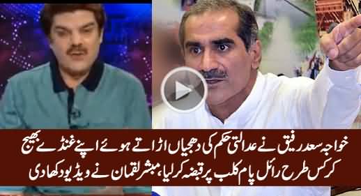 Mubashir Luqman Ne Khawaja Saad Rafique Ki Ghunda Gardi Be Naqaab Kardi