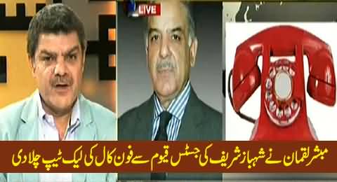 Mubashir Luqman Plays Leaked Phone Call of Shahbaz Sharif with Justice (R) Malik Qayum