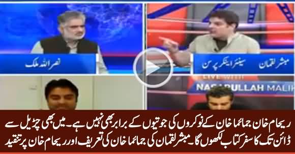 Mubashir Luqman Praises Jemaima Khan, Badly Bashes Reham Khan, Calls Her 