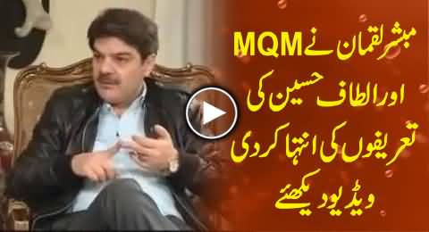 Mubashir Luqman Praising Altaf Hussain and Declaring MQM Clean and Innocent Party