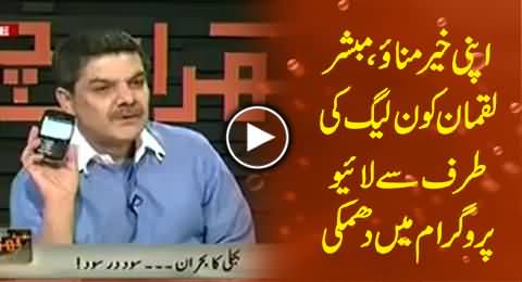 Mubashir Luqman Receives Life Threats from PMLN in Live Program