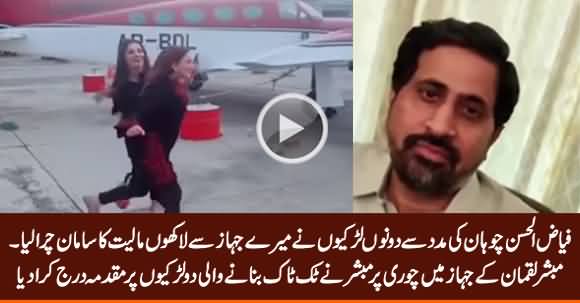 Mubashir Luqman Registers FIR Against Two Tik Tok Girls Accusing Them of Stealing From His Plane