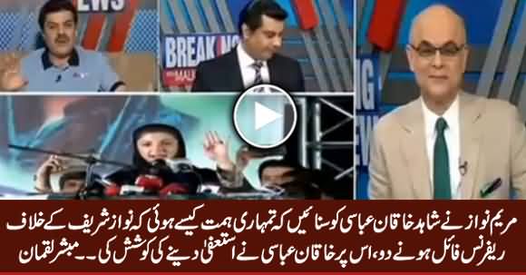 Mubashir Luqman Revealed How Maryam Nawaz Insulted Shahid Khaqan Abbasi