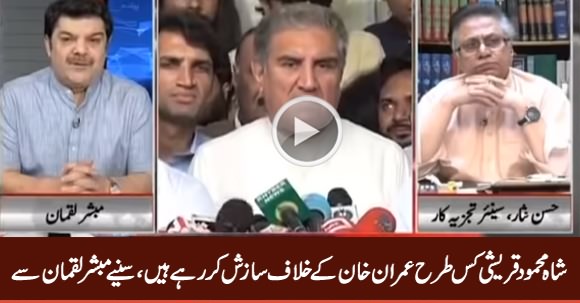 Mubashir Luqman Revealed How Shah Mehmood Qureshi Is Doing Conspiracy Against Imran Khan