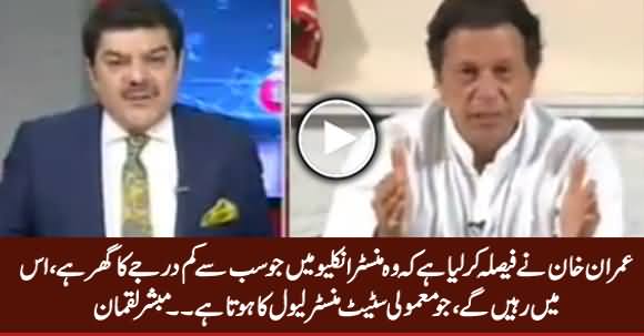 Mubashir Luqman Revealed Where Imran Khan Will Live Instead of PM House