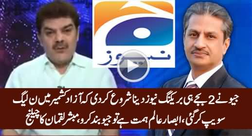 Mubashir Luqman Reveals Geo's Part in AJK Rigging & Challenges Absar Alam To Ban Geo