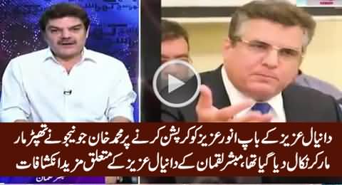 Mubashir Luqman Reveals How Junejo Kicked Out Daniyal Aziz's Father On Corruption