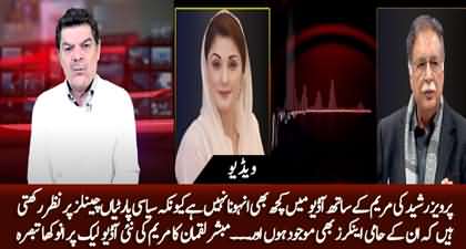 Mubashir Luqman's analysis on leaked audio of Pervez Rasheed and Maryam Nawaz