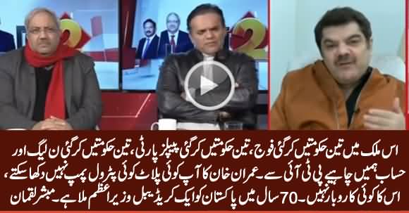 Mubashir Luqman's Reply To Those Who Are Criticizing PM Imran Khan & PTI Govt