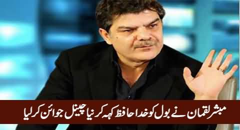 Mubashir Luqman Says Goodbye to BOL Tv And Joins Channel 24