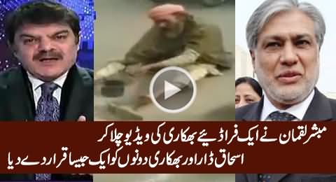 Mubashir Luqman Showing A Fraud Beggar And Comparing Him With Ishaq Dar