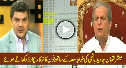 Mubashir Luqman Showing the Records of Javed Hashmi's Phone Calls to Khawaja Saad Rafique
