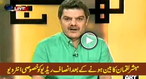 Mubashir Luqman Special Interview with Insaf Radio After Being Banned