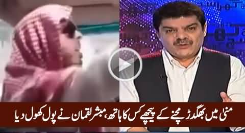 Mubashir Luqman Telling The Actual Reason of Stampede in Mina During Hajj