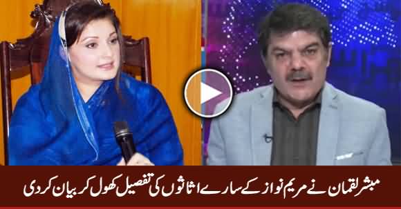 Mubashir Luqman Telling The Details of Maryam Nawaz Assets