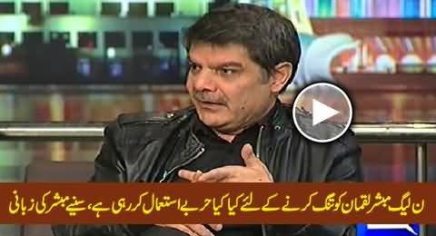Mubashir Luqman Telling What Cheap Tactics PMLN Using to Tease Him