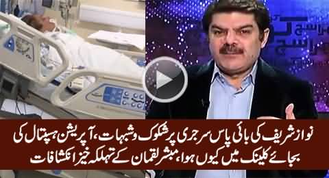 Mubashir Luqman Unmasks The Reality of Nawaz Sharif's Surgery